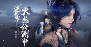 快手可靈AI與網易旗下手遊《逆水寒》深度合作