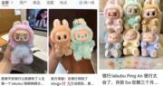 奇招百出︱內銀存款5萬人幣送Labubu盲盒  據報遭監管當局叫停（網上截圖）
