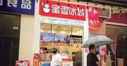 蜜雪冰城股價曾挫近半成 沙田分店一甜點樣本被驗出大腸菌群量超標