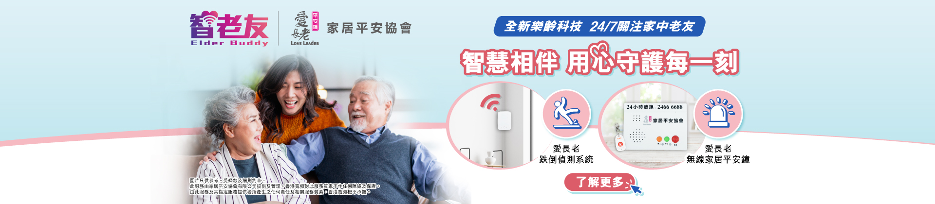 香港寬頻推出「無線家居平安鐘」毫米波雷達技術偵測長者動作(18:39) - 20250708 - 即時財經新聞- 明報財經網