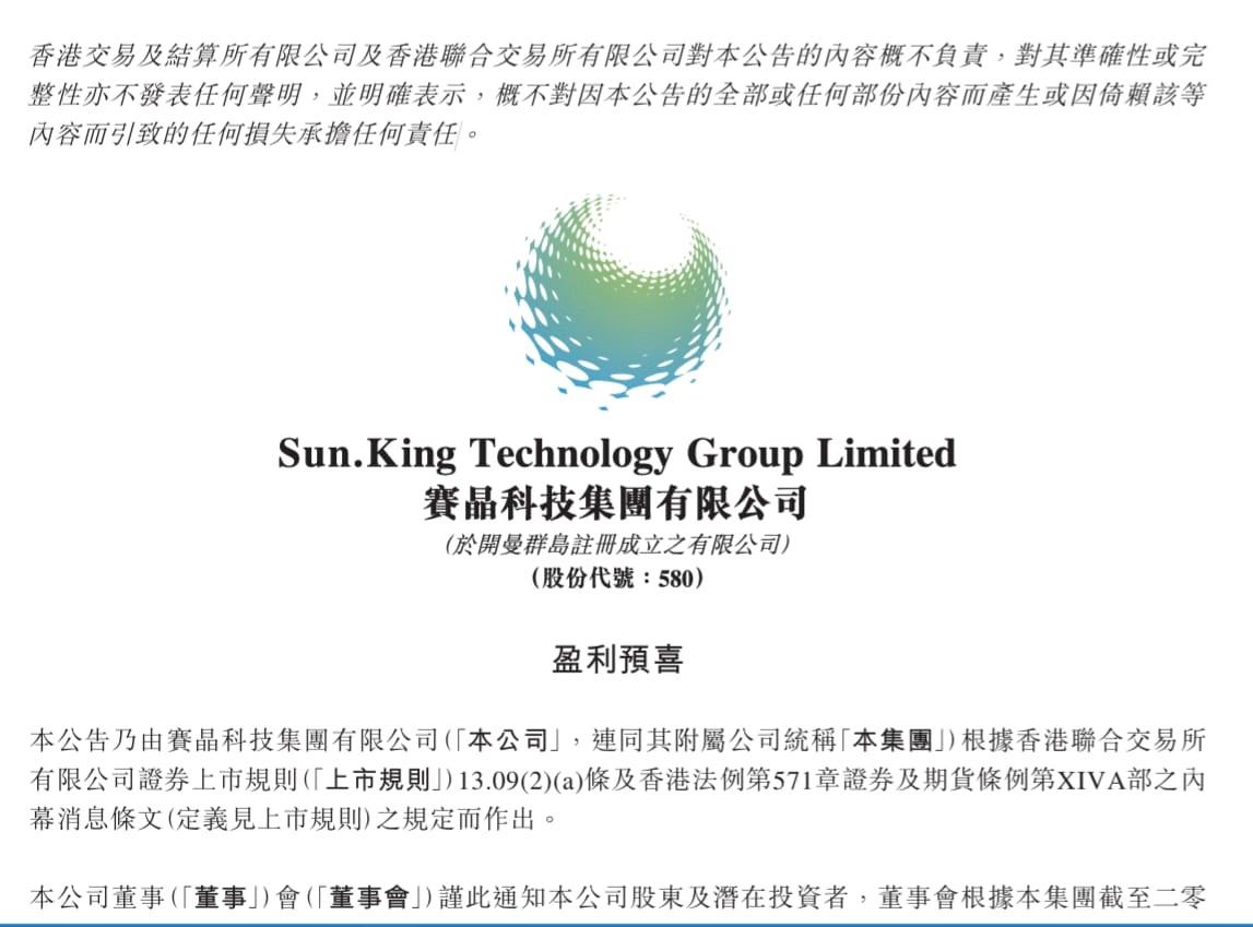 賽晶科技發盈喜料中期盈利按年大增1.67倍至約9000萬元(22:54) - 20250709 - 即時財經新聞- 明報財經網