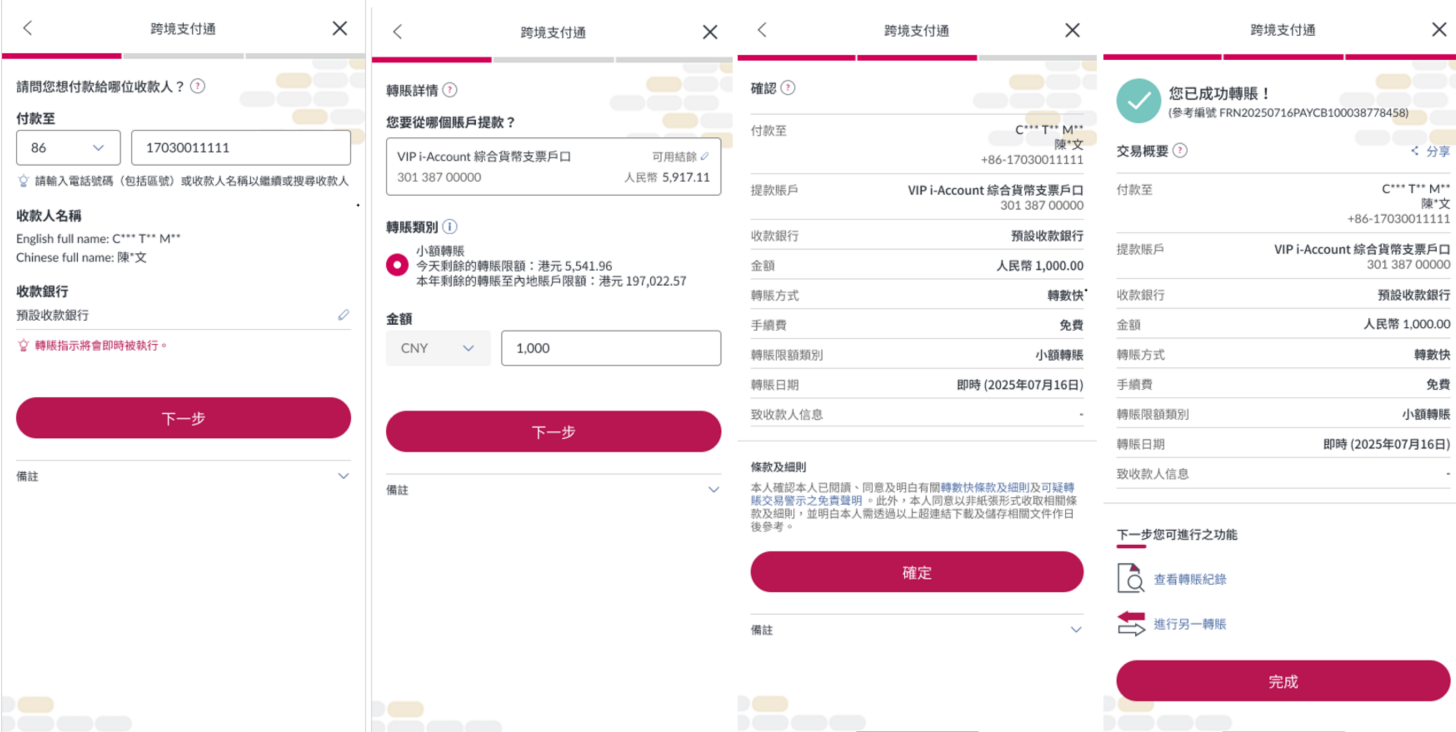 大新銀行成為跨境支付通參與銀行支援香港及內地即時轉帳(17:21) - 20250811 - 即時財經新聞- 明報財經網