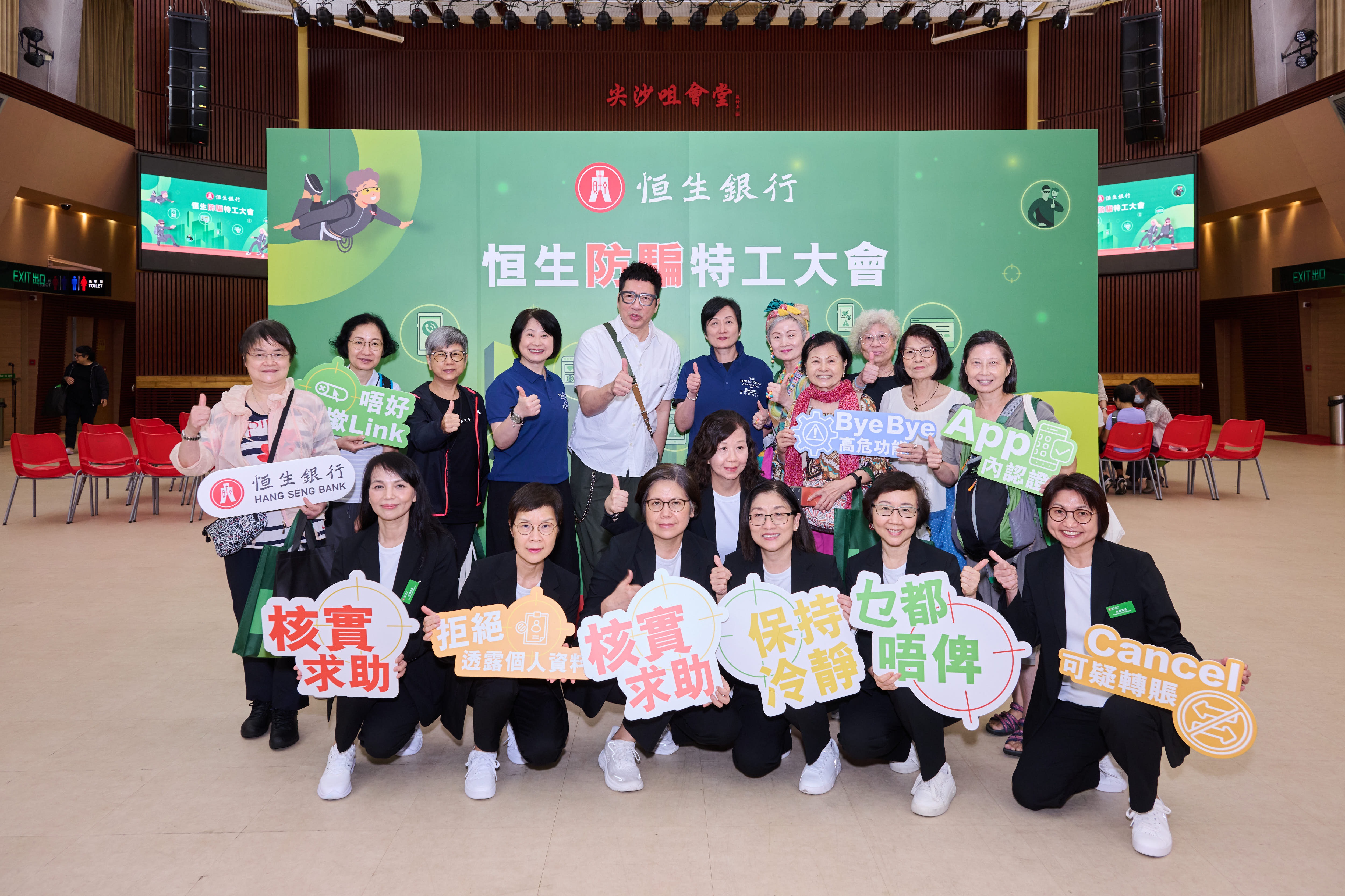 恒生舉辦「防騙特工大會」 提升長者防騙意識(18:12) - 20250819 - 即時財經新聞- 明報財經網