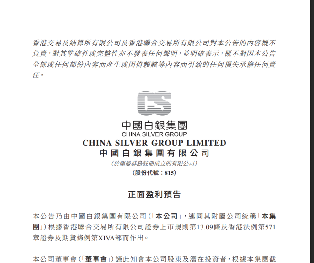 中國白銀發盈喜賺逾5000萬人幣 受惠於珠峰黃金業績帶動(23:12) - 20250820 - 即時財經新聞- 明報財經網