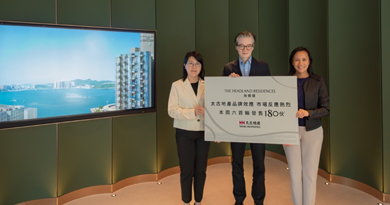 海德園周六首輪開售180伙