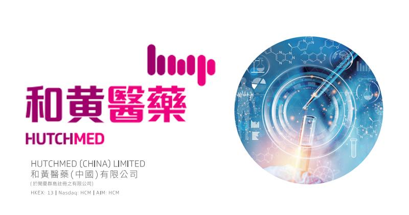 和黃醫藥將公布醫學數據 股價曾升逾1%