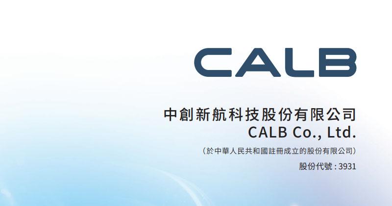 中創新航股價創逾近三年高 中國證券登記結算CCASS持倉大增