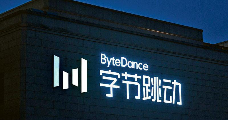 據報字節跳動晶片團隊歸入新加坡業務　或為應對中美緊張