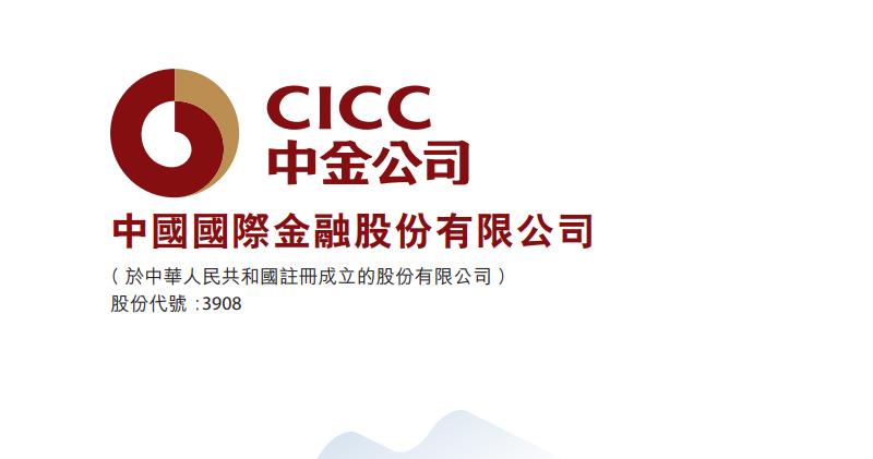 騰訊減持中金
