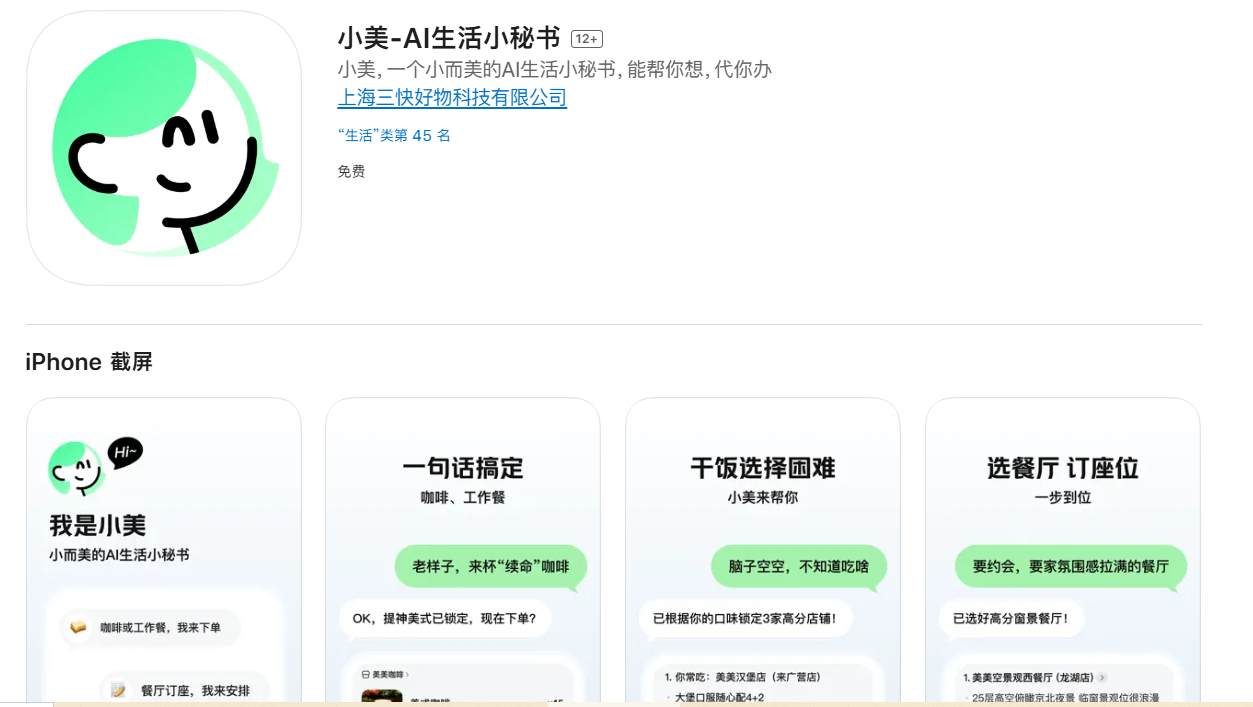 美團推AI Agent「小美」 用家可語音即嗌外賣與阿里到店業務對撼(17:22) - 20250912 - 即時財經新聞- 明報財經網