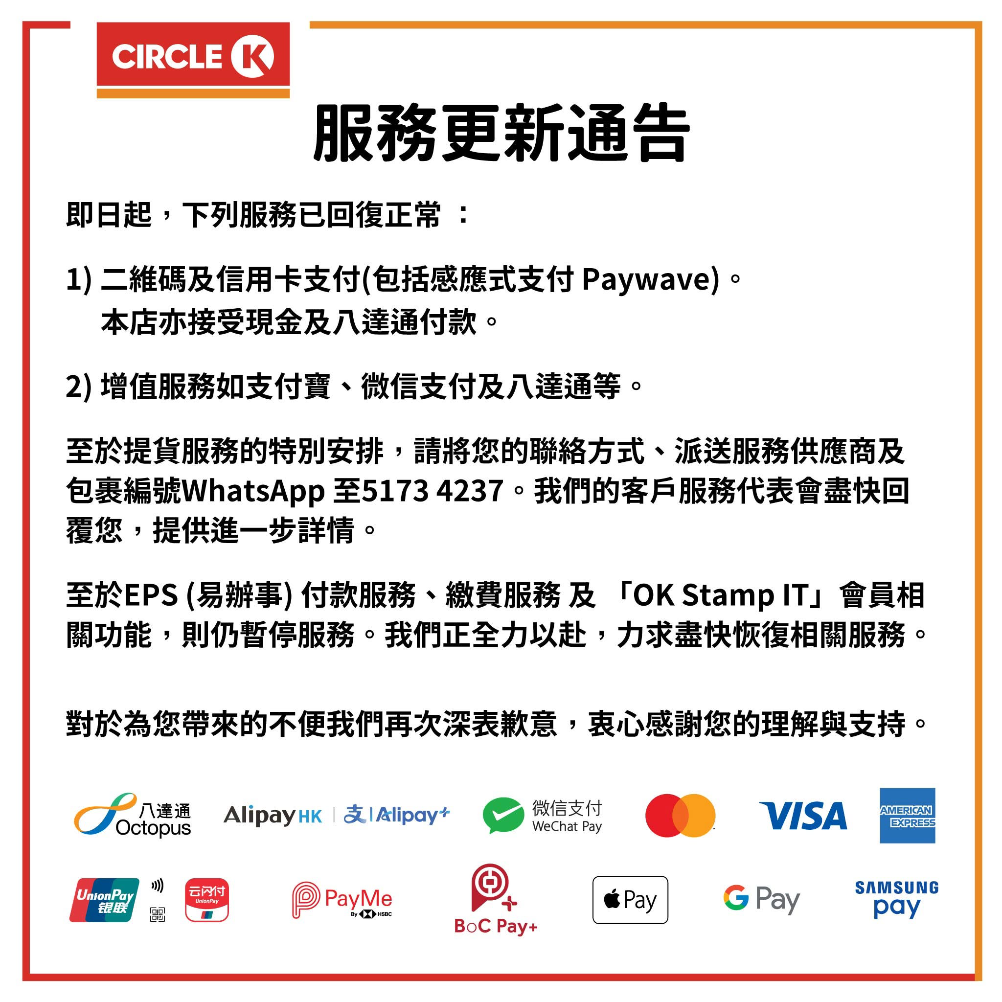 OK便利店二維碼及信用卡支付回復正常服務EPS及繳費服務續停(18:49) - 20250930 - 即時財經新聞- 明報財經網