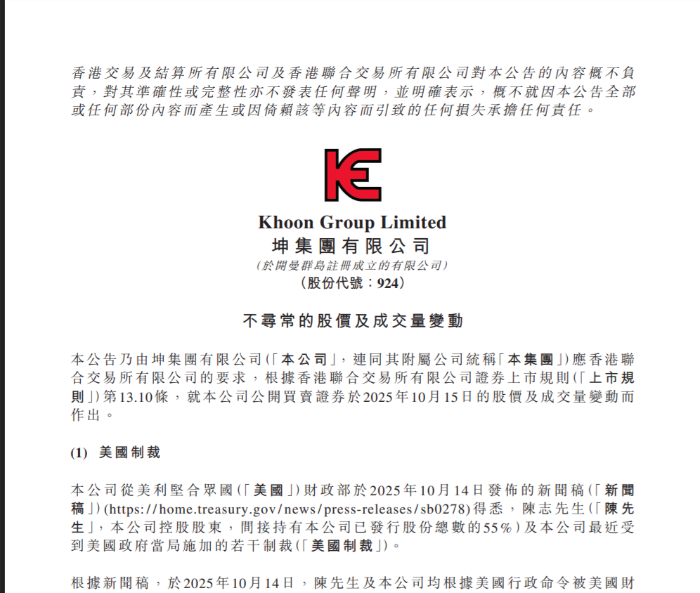 致浩達、坤集團：沒有參與英美制裁所涉活動(22:39) - 20251015 - 即時財經新聞- 明報財經網