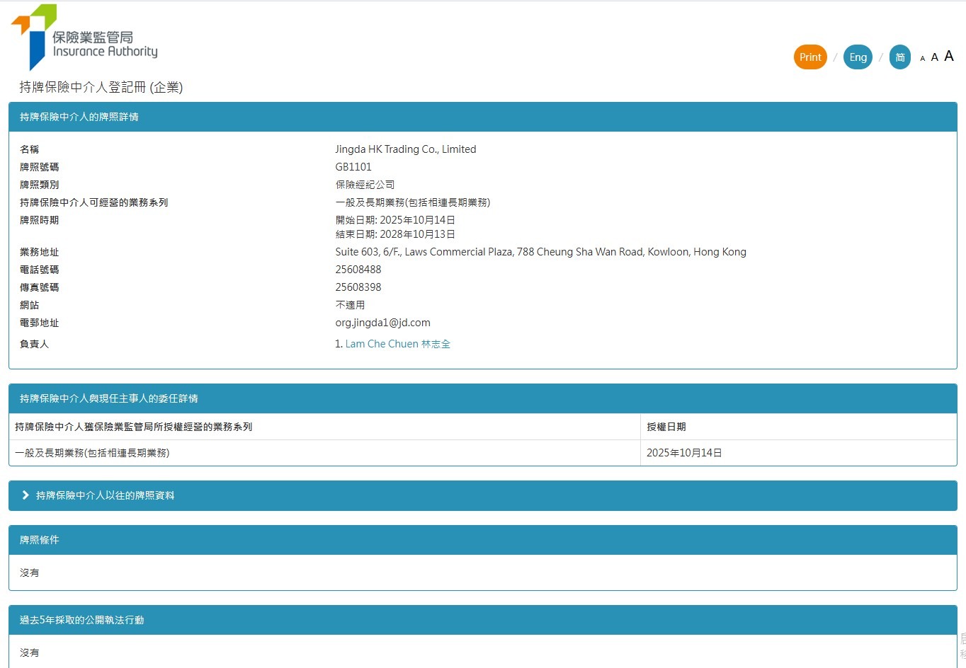 京東香港註冊公司已取得保險經紀公司牌照(18:01) - 20251027 - 即時財經新聞- 明報財經網