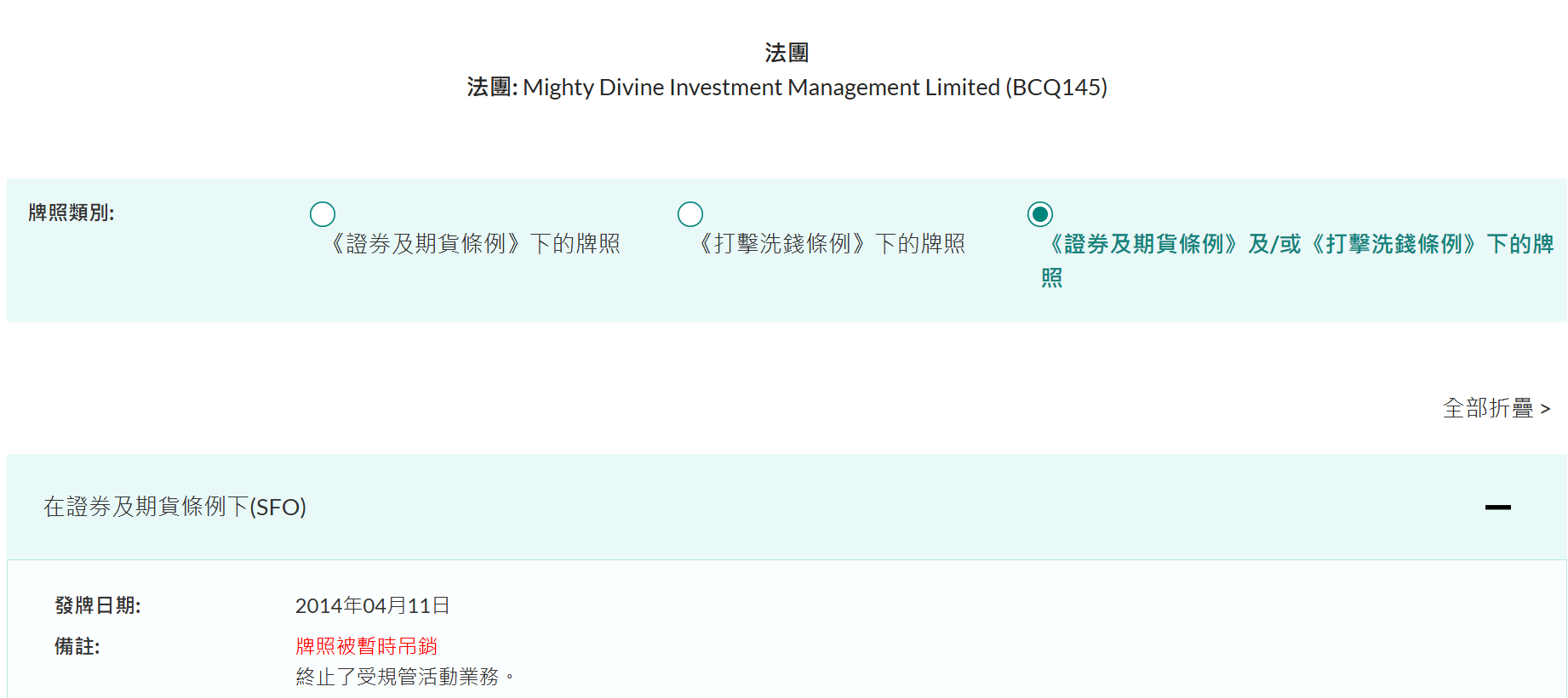 太子集團關聯保險經紀及證券公司遭證監及保監暫時吊銷牌照(13:49) - 20251103 - 即時財經新聞- 明報財經網
