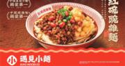 遇見小麵今起招股 入場費3556元