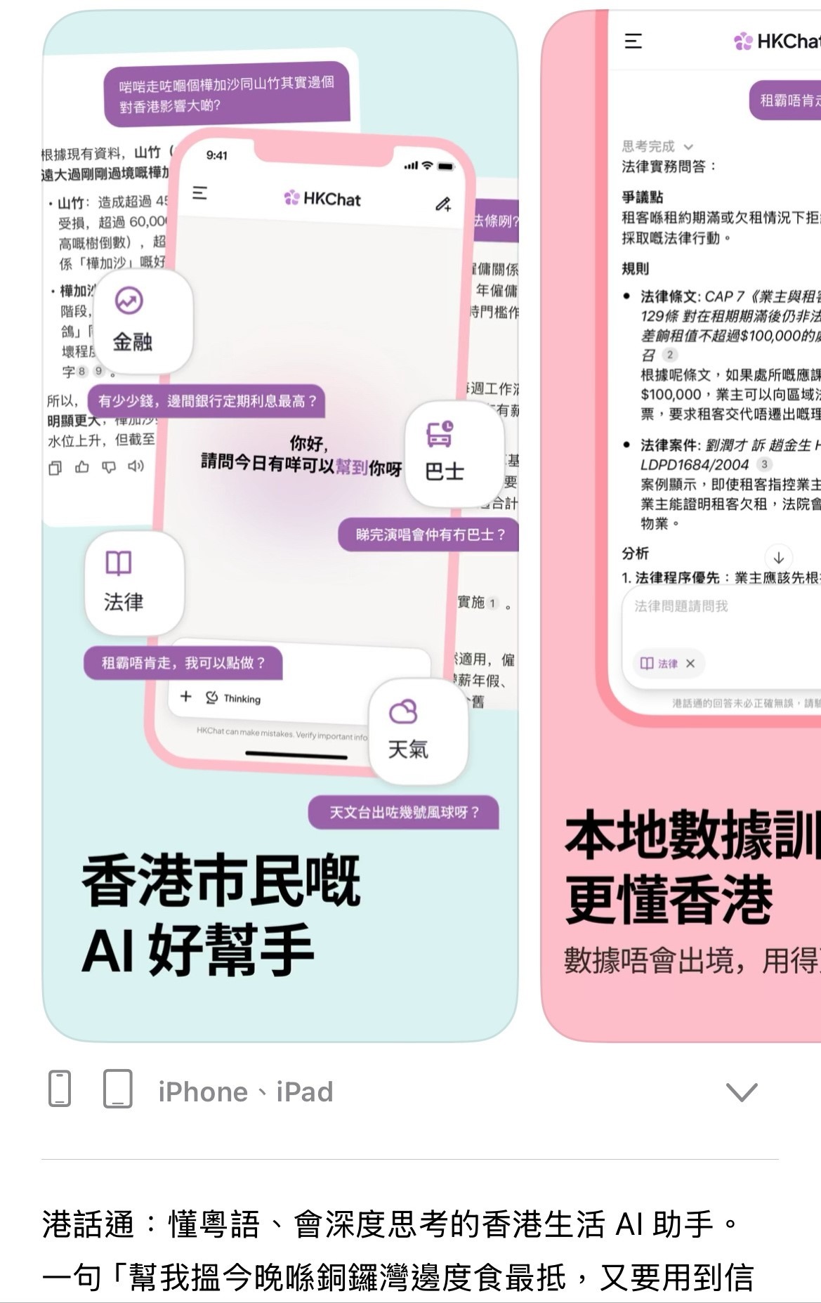 AI本土化成大勢<br>港話通成香港用戶入門之選- 20251216 - 報章內容- 明報財經網