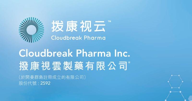 撥康視雲：基石投資者富策自願延長禁售期