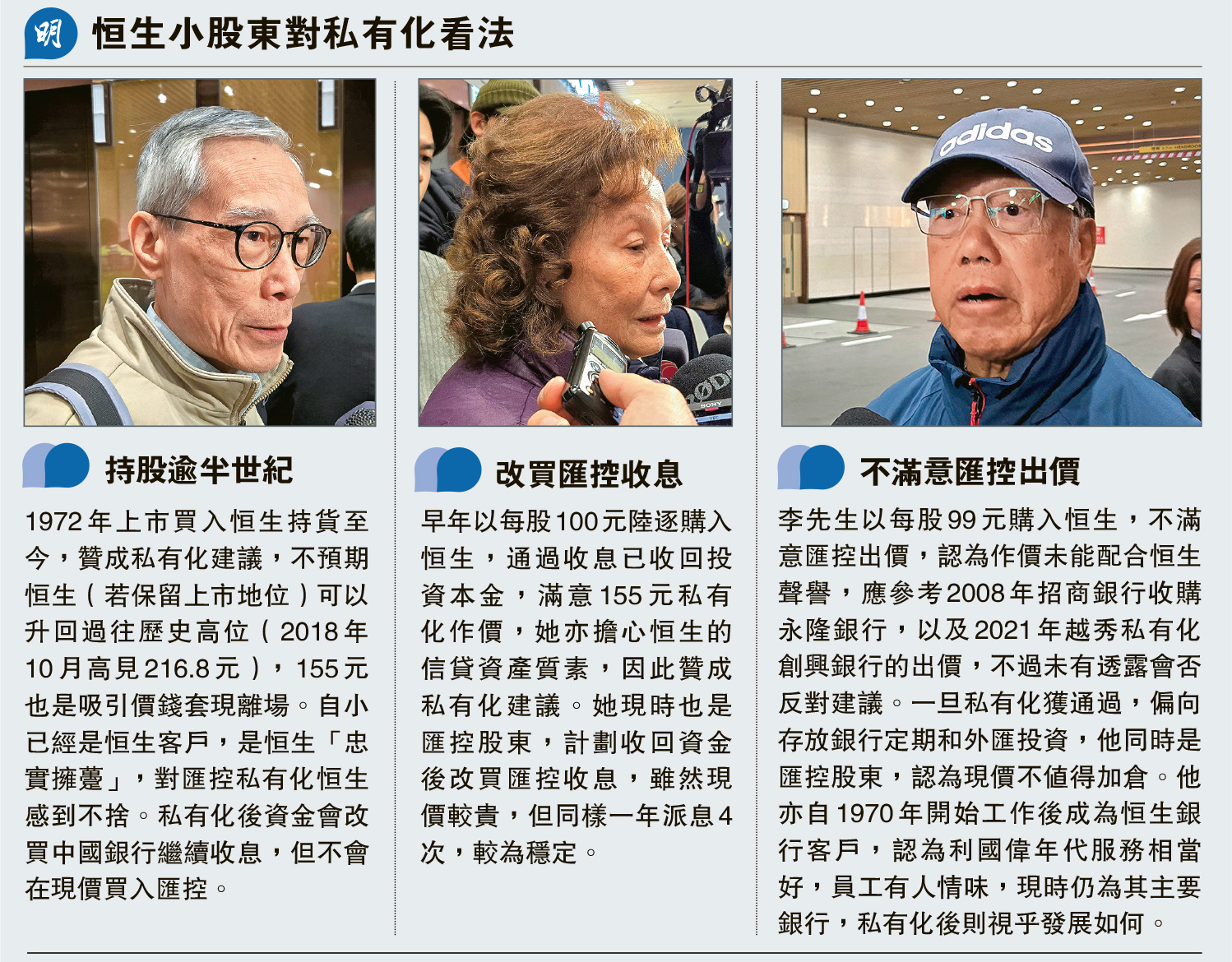 恒生私有化通過本月14日最後交易27日收市後退市小股東：難覓替代高息投資- 20260109 - 報章內容- 明報財經網