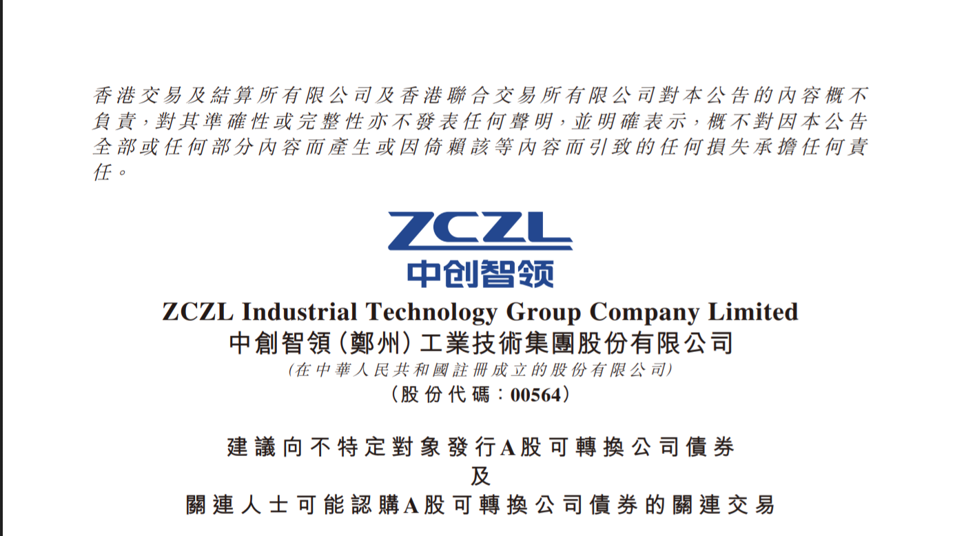 中智創領擬配發43.5億人幣A股可轉債 融資新能源車高端零部件等項目(22:35) - 20260115 - 即時財經新聞- 明報財經網