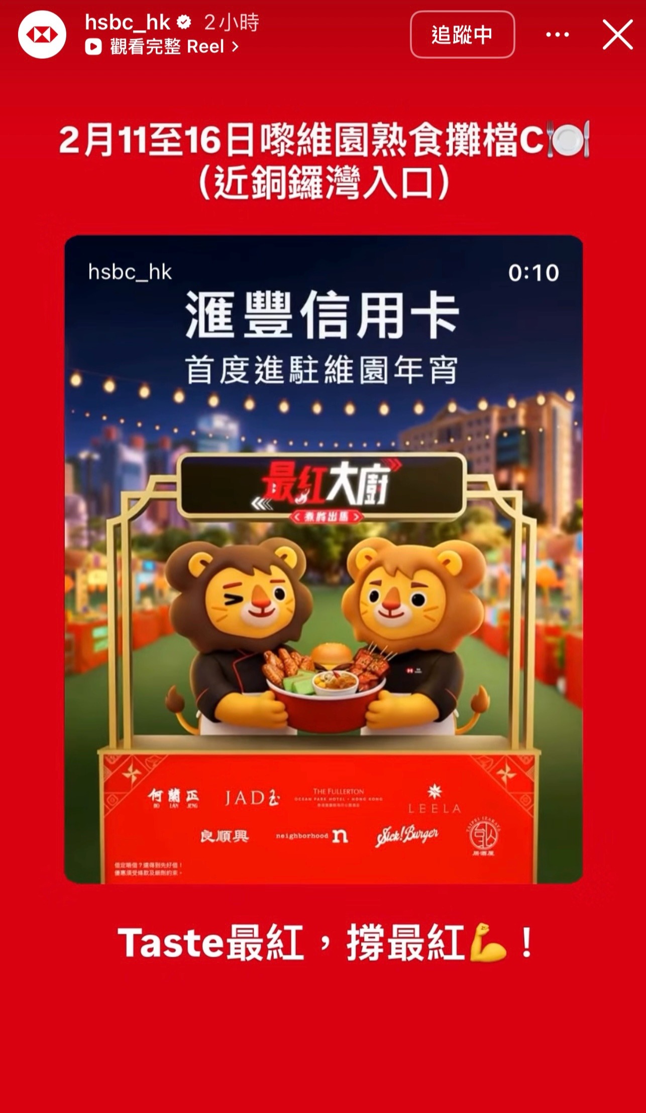 財經花生丨匯豐信用卡維園年宵「舖王」擺檔《最紅大廚》參賽餐廳現場獻藝(18:02) - 20260119 - 即時財經新聞- 明報財經網