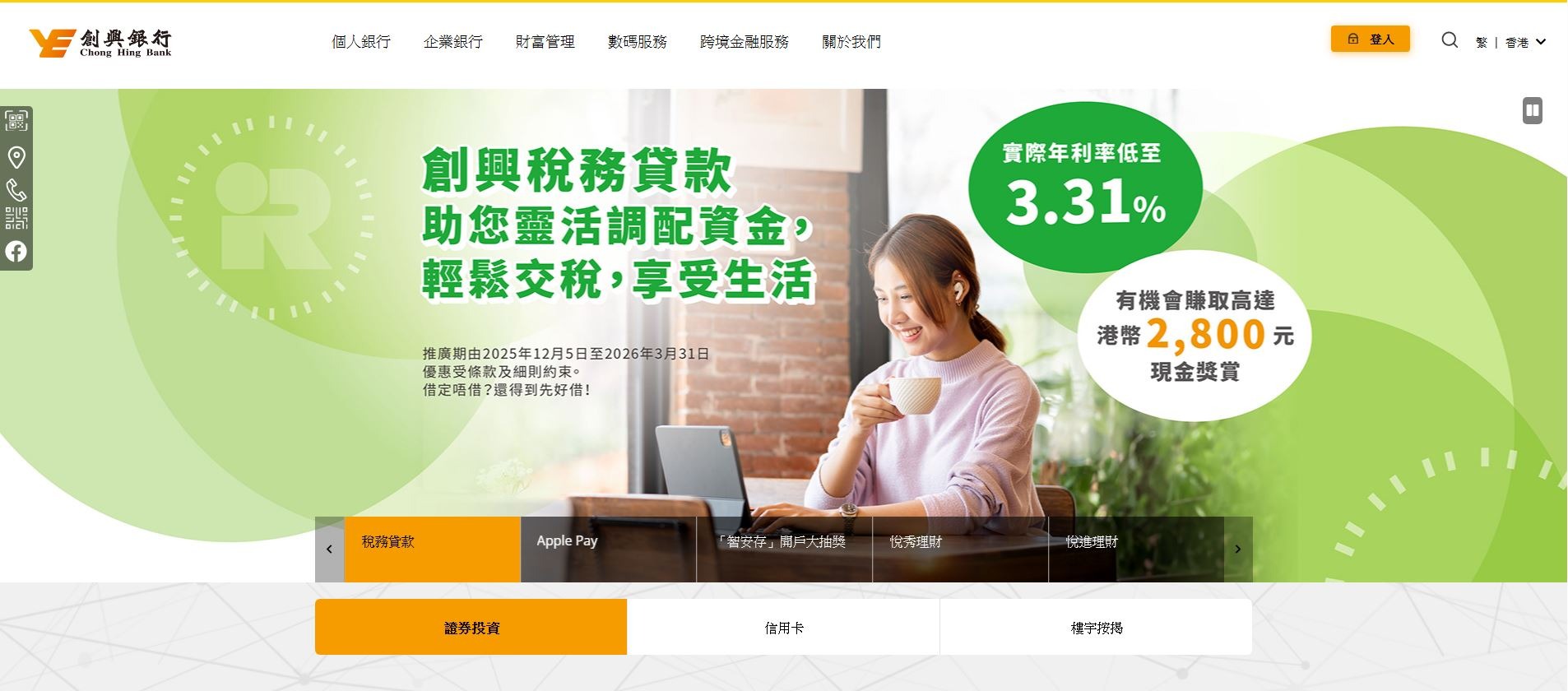 創興銀行推稅貸優惠80萬元貸款額實際年利率低至3.31% (13:28) - 20260121 - 即時財經新聞- 明報財經網