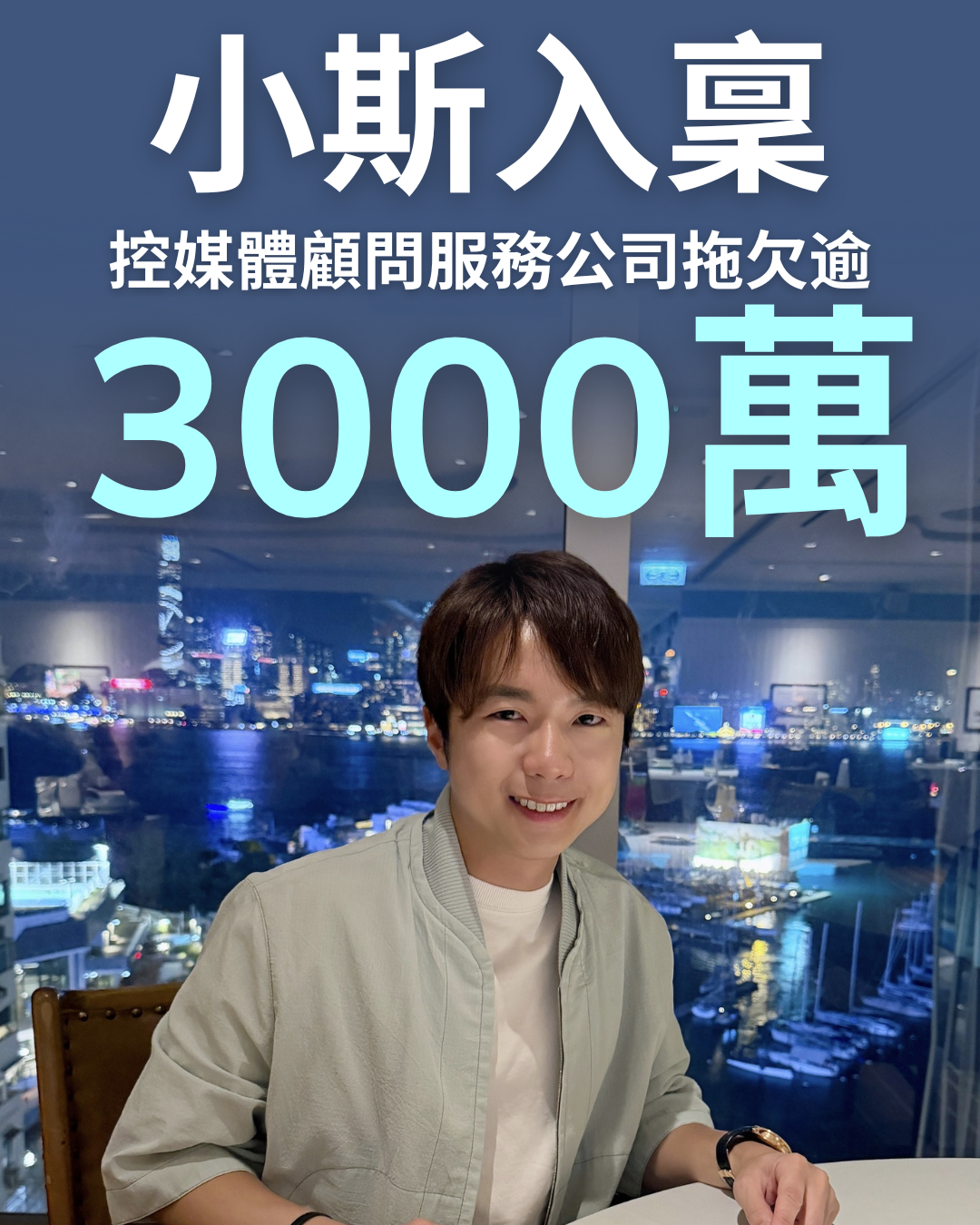 財經花生丨小斯控媒體中介公司拖欠近3150萬元入稟狀揭頂流KOL收入規模(18:00) - 20260126 - 即時財經新聞- 明報財經網