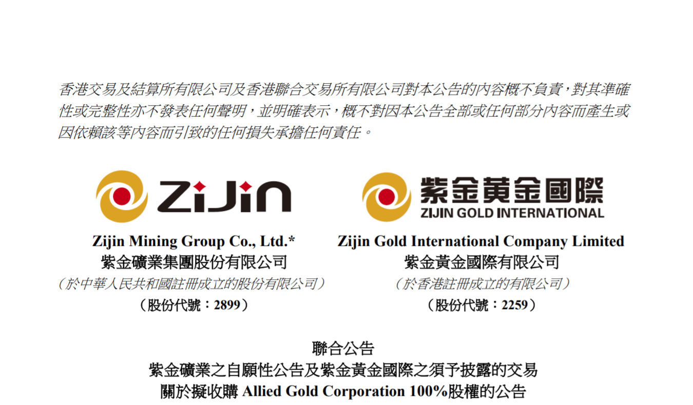 紫金國際出資280億元全購加國聯合黃金 涉足非洲金礦(23:12) - 20260126 - 即時財經新聞- 明報財經網
