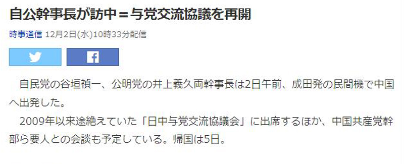 日執政黨代表訪華先訪青島明抵京 12 16 1512 兩岸 即時新聞 明報新聞網