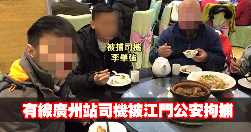 左二為有線電視廣州辦事處司機李肇強。(明報製圖/網上圖片)