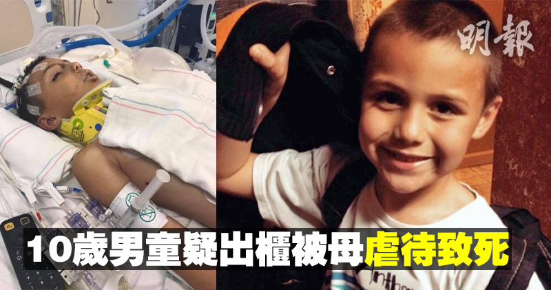 ç¾åæ´æç£¯ä¸å10æ­²ç·ç«¥è¢«æ¯è¦ªåå¶ç·åèå¾å¤å¤©è´æ­»ãï¼fb/æå ±æªåï¼