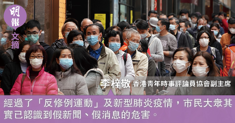 香港要應對疫情 還要應對謠言（文：李梓敬）
