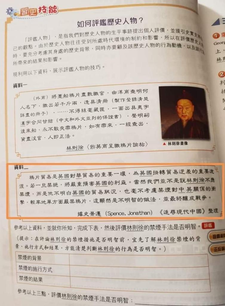 被政治加害的中史教科書 文 葉建源 09 00 0507 文摘 即時新聞 明報新聞網