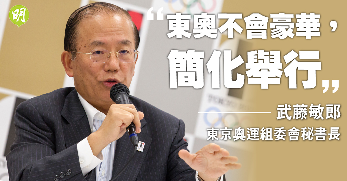 【東京奧運】組委確認東奧減磅削開支　8月中研抗疫措施