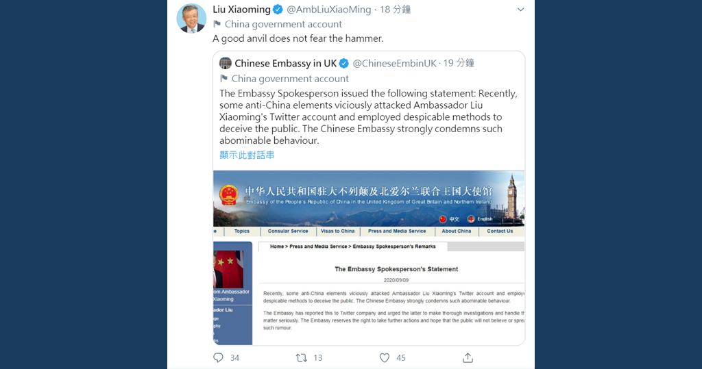 駐英大使劉曉明Twitter帳號遭攻擊　中國駐英使館嚴厲譴責