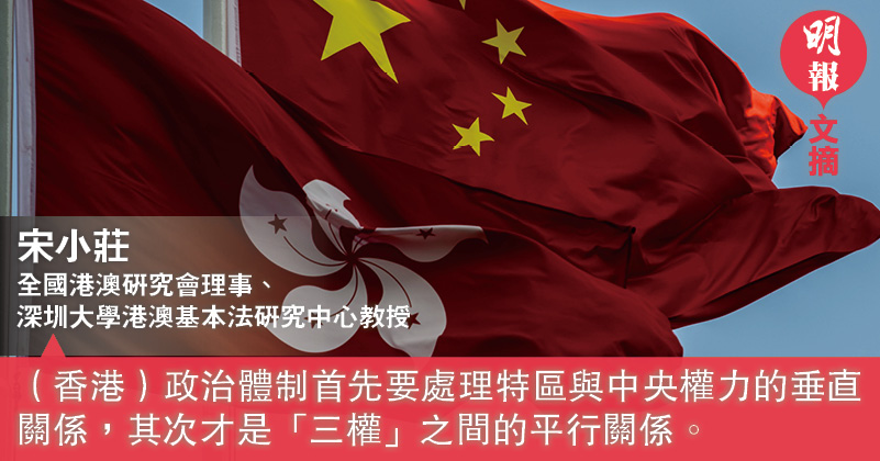 香港「三權分立」有關問題的4點反駁（文：宋小莊）