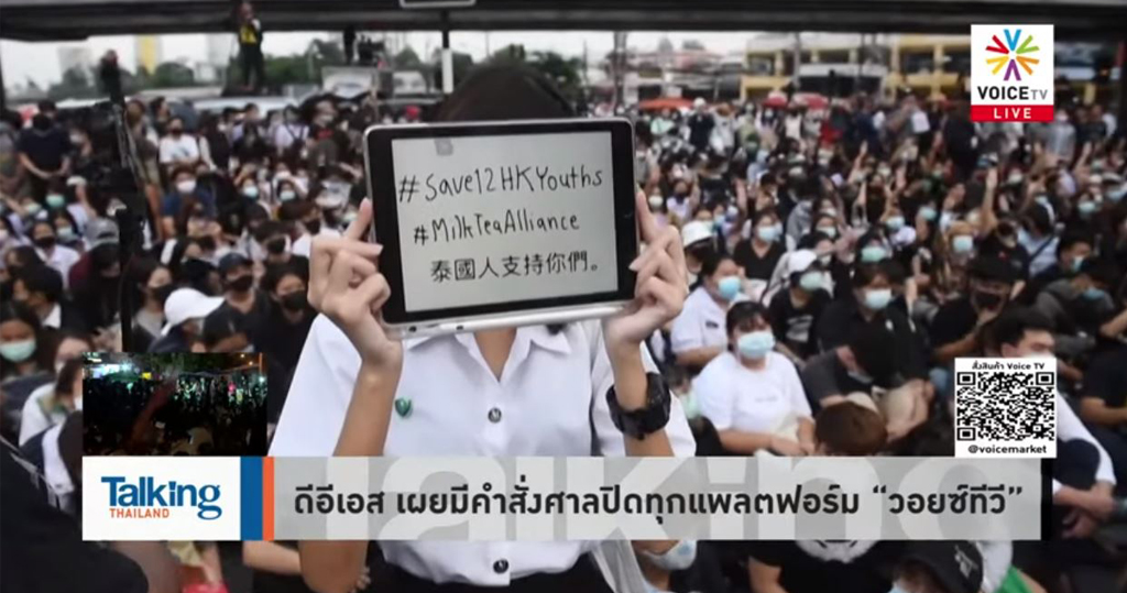泰國示威｜他信家族持股Voice TV遭勒令關閉　教育界交逾千學者聯署譴責政府鎮壓示威
