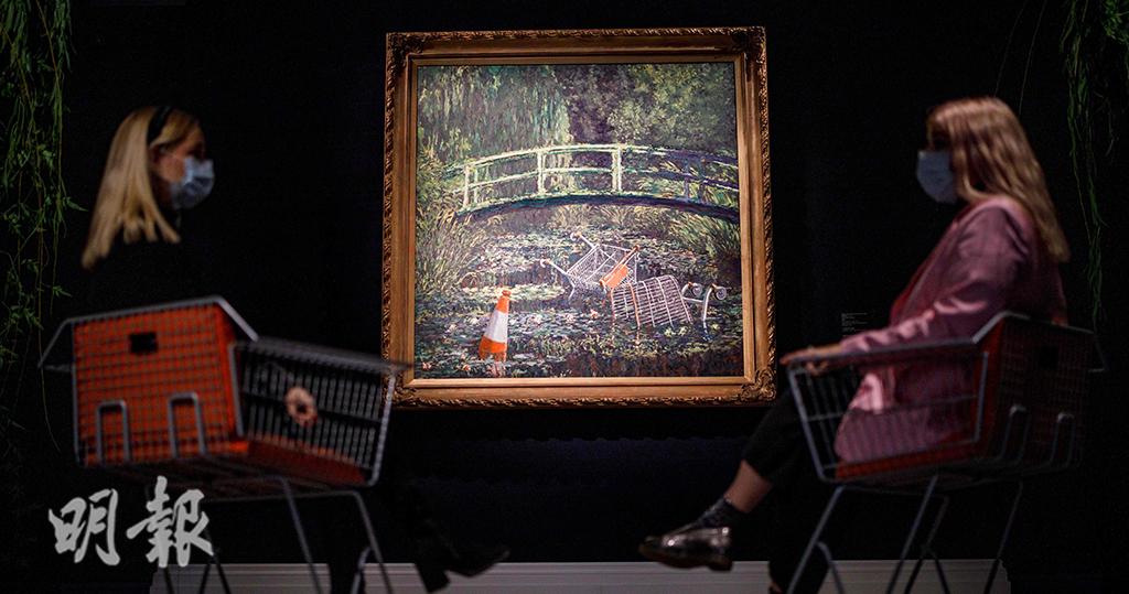 Banksy模仿莫內名作油畫拍賣760萬鎊成交