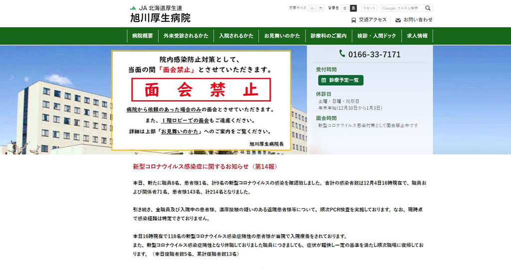 新冠肺炎｜日本10餘歲患者染疫亡成最年輕死者　北海道醫院爆疫7死逾200人確診