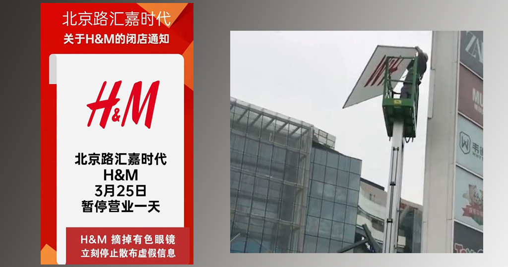 H&M停用新疆棉花　今遭新疆百貨勒令門市停業一天　四川商場拆廣告牌