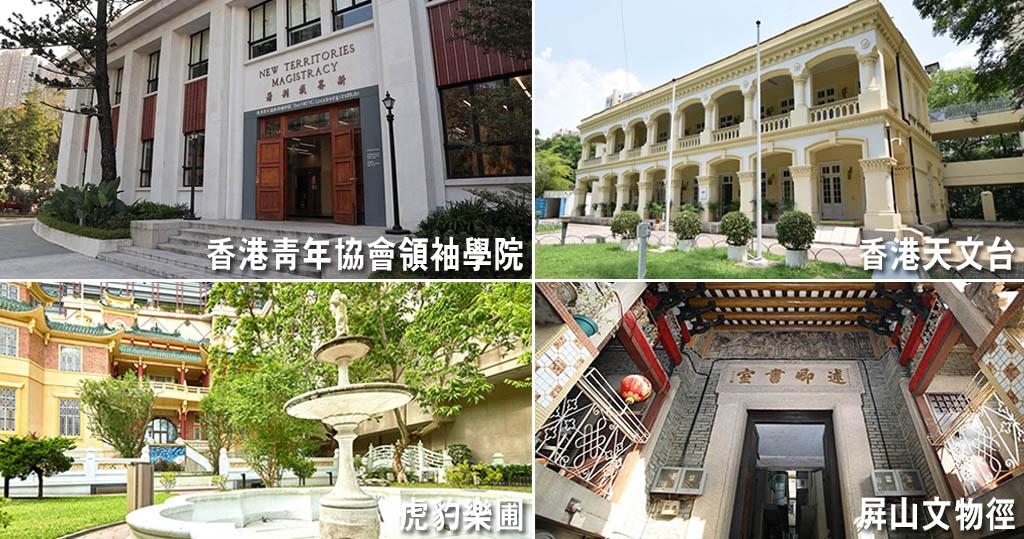 4·23世界閱讀日︱香港歷史建築線上遊　城市規劃師帶你遊文物徑、舊法院