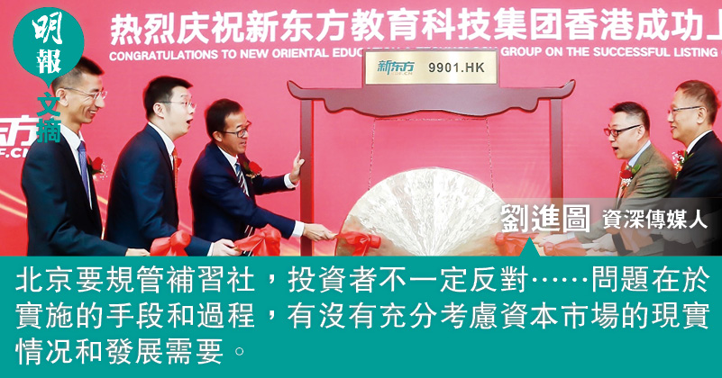 政策突變禍及無辜股民（文：劉進圖） (09:00) - 20210727 - 文摘 - Vimarsana News