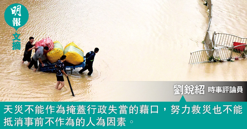 從鄭州水災看中國政治文化（文：劉銳紹） (09:00) - 20210728 - 文摘 - Vimarsana News
