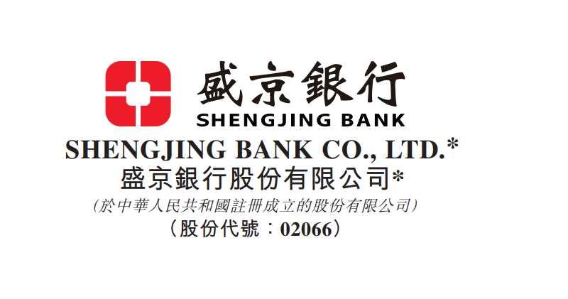 國資委接手恒大盛京銀行持股  「成為政府的銀行」