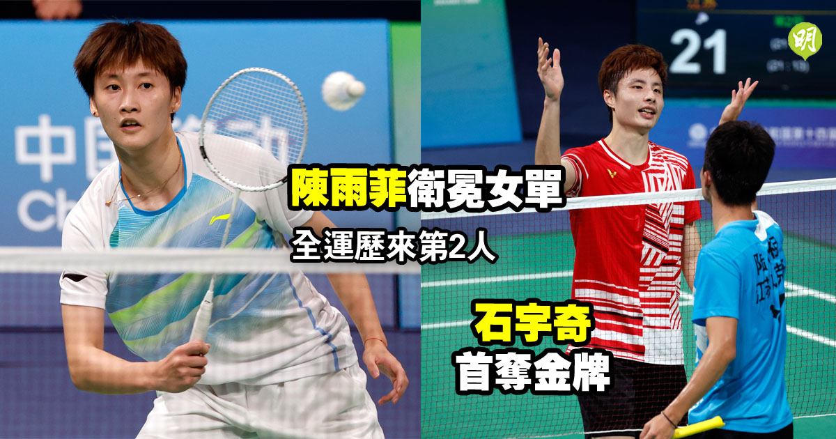 National Games Chen Yufei Defends The Badminton Women S Singles 5 Singles Only Two Of The World S Highest Ranked National Players Win Gold 22 11 20210917 Sports News Newsdir3