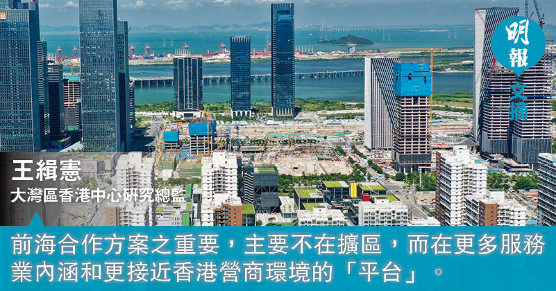 嵌入深圳發展 是香港再出發的最主要路徑（文：王緝憲）