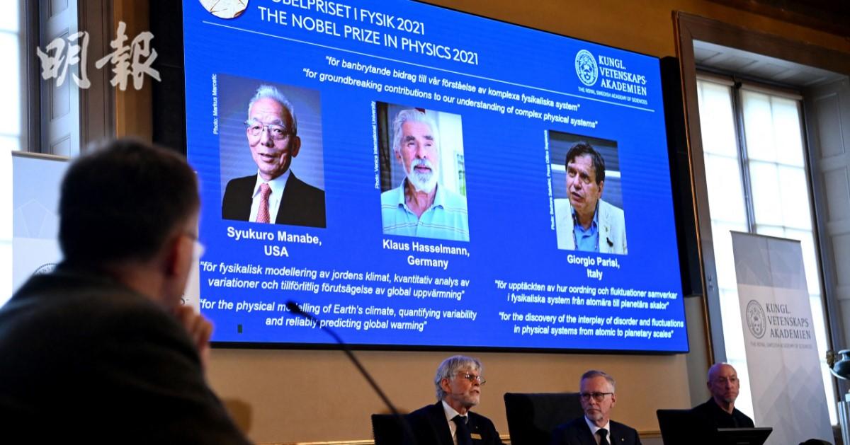 諾貝爾獎｜研氣候暖化　解複雜物理系統　3科學家共享物理學獎
