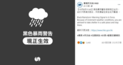 天文台近中午改掛黑雨出帖廿分鐘吸1000 嬲嬲 網民鬧爆 晨早應該黑雨啦 12 21 即時熱點 天氣速遞 明報新聞網