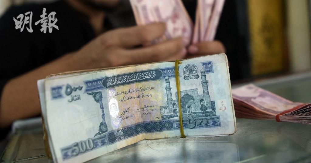 阿富汗｜塔利班禁全國用外幣