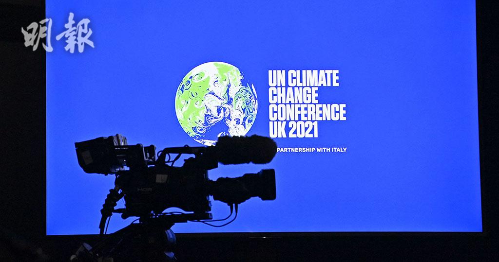 聯合國氣候變化大會｜首份協議草案促各國提前至2022年更新減排計劃
