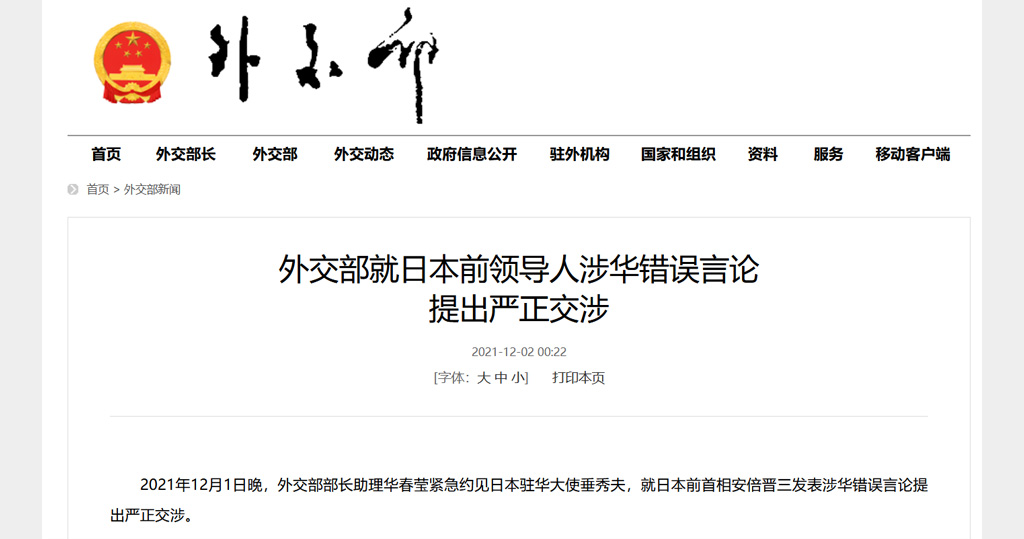 華春瑩緊急約見日本駐華大使　批安倍晉三為「台獨」勢力撐腰